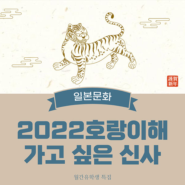 호랑이해에 가면 좋은 일본신사 1.jpg