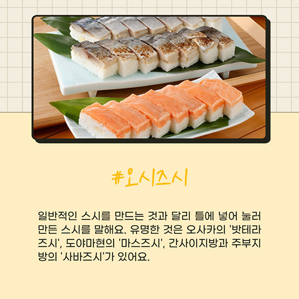 일식요리 스시의 종류 8.jpg