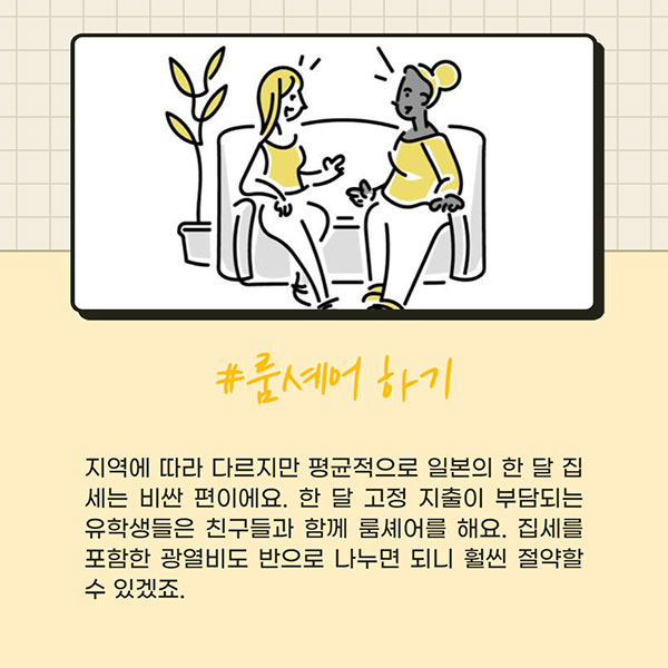 일본생활 절약팁 4.jpg