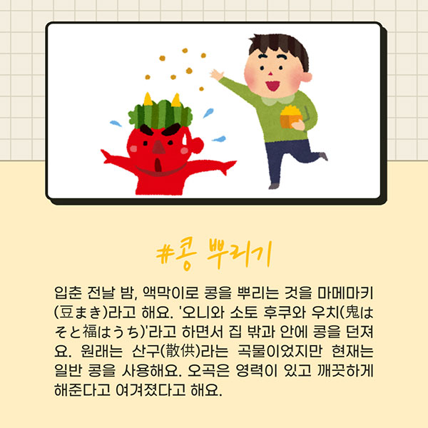 일본문화 절분 세츠분 2.jpg