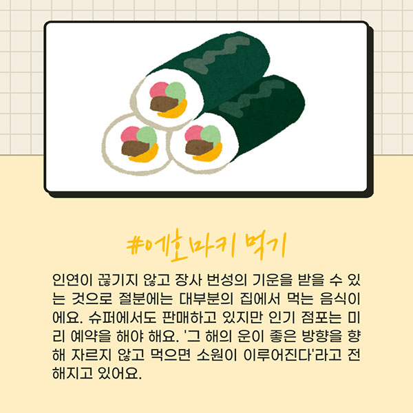 일본문화 절분 세츠분 5.jpg