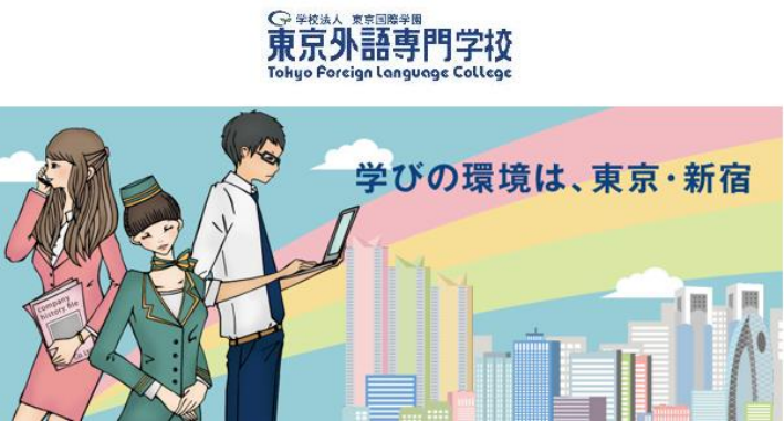 【東京外語専門学校】ITに関わる職を目指す299.png