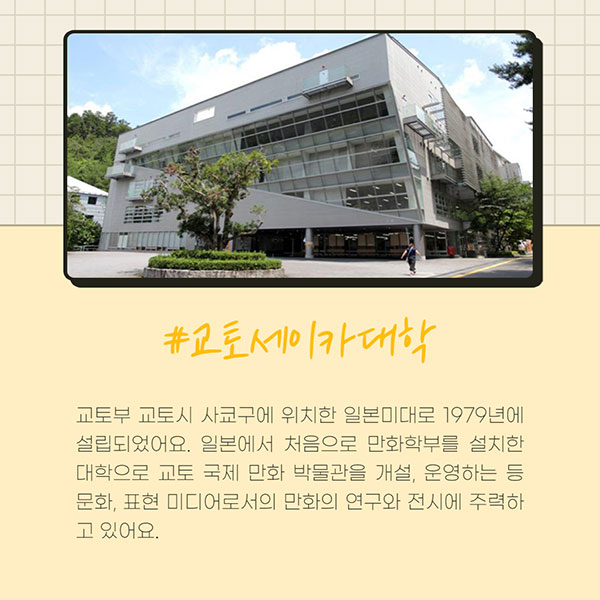 일본미대 추천학교 8 교토세이카대학.jpg