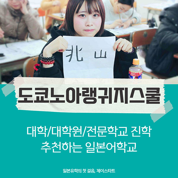 일본어학교 도쿄노아랭귀지스쿨 1.jpg