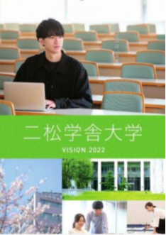 20220216【二松学舎大学】「日本の中心で政治・経済・経営を学ぶ」732.png
