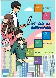 東京外語専門学校.JPG