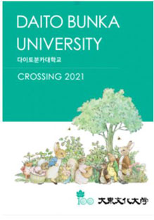 大東文化大学.jpg