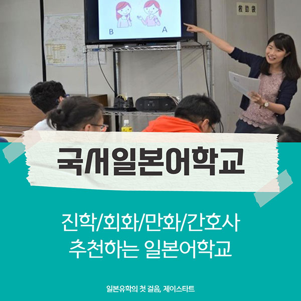 일본어학연수 국서일본어학교 1.jpg