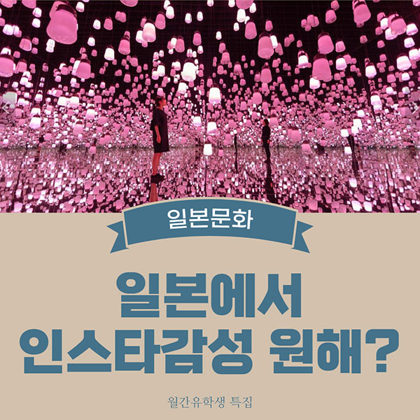 일본 인스타감성 추천 1.jpg