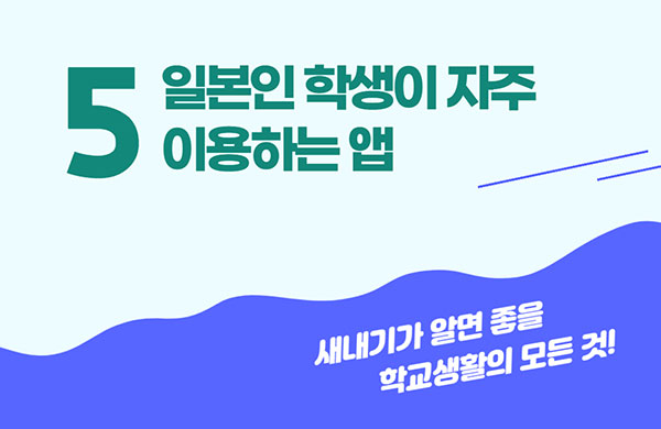 일본유학 빨리적응하는 방법 6.jpg