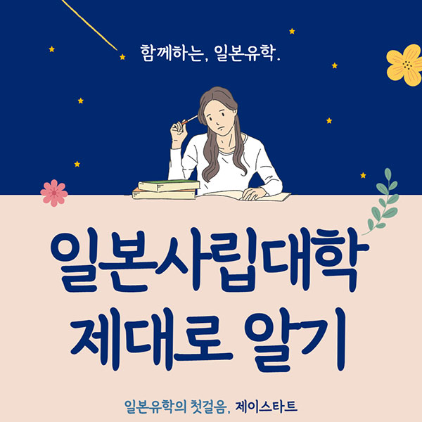 일본사립대학 1.jpg