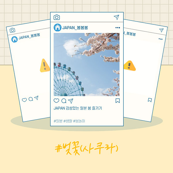 일본생활 봄 즐기기 3.jpg