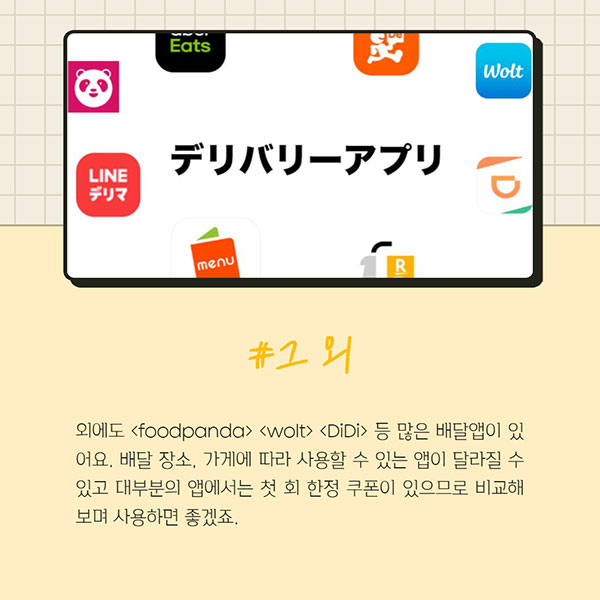 일본 배달앱 5.jpg