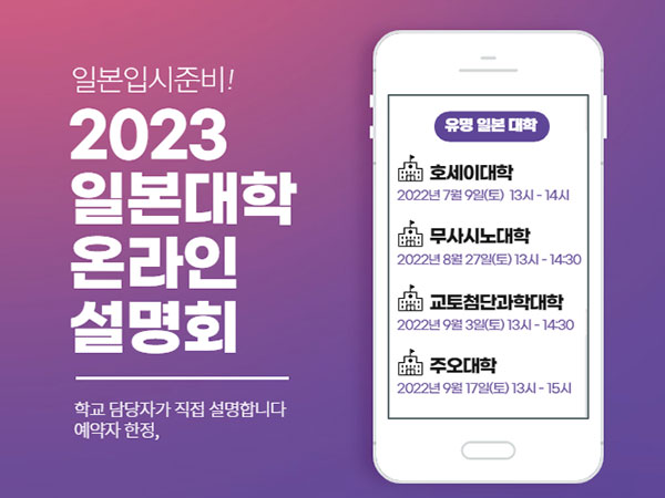 호세이대학 온라인설명회 10.jpg