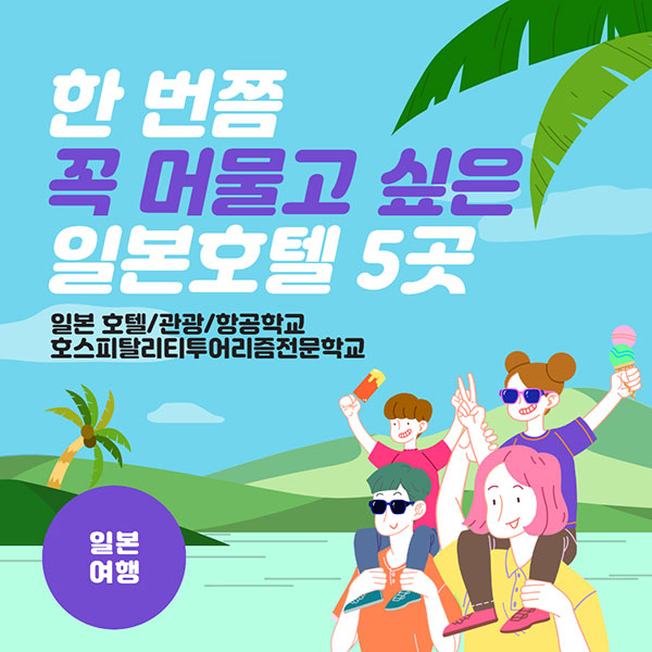 한 번쯤 꼭 머물고 싶은 일본 호텔 11.jpg