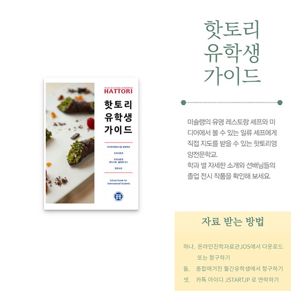 핫토리 졸업생 스시 히로아키 이주빈 셰프 17.jpg
