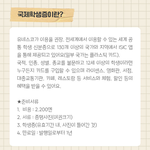 국제학생증 2.jpg