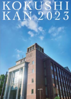 2023 国士舘大学.JPEG