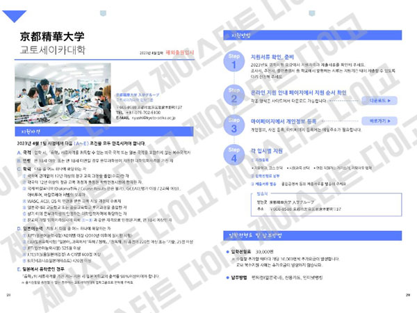 교토세이카대학 2023년 모집요강 한국어판 2.jpg