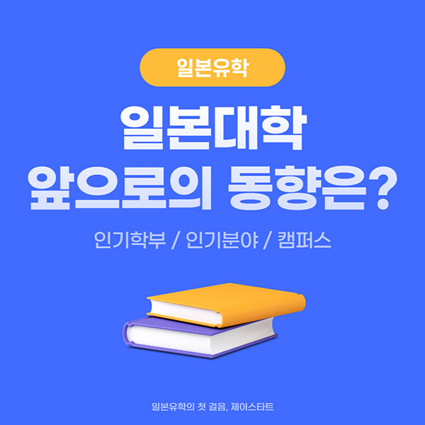일본대학을 목표로 한다면 1.jpg