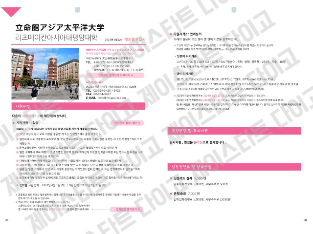 리츠메이칸아시아태평양대학 교토세이카대학 2023년 모집요강 한국어판 2.jpg