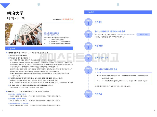 메이지대학 01.jpg