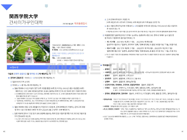 간세이가쿠인대학 2023년 모집요강 한국어판 2.jpg
