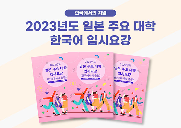 교토외국어대학 2023년 모집요강 한국어판 9.jpg