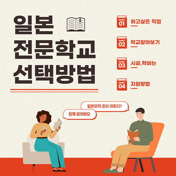 일본 전문학교 입학과 일본취업 1.jpg
