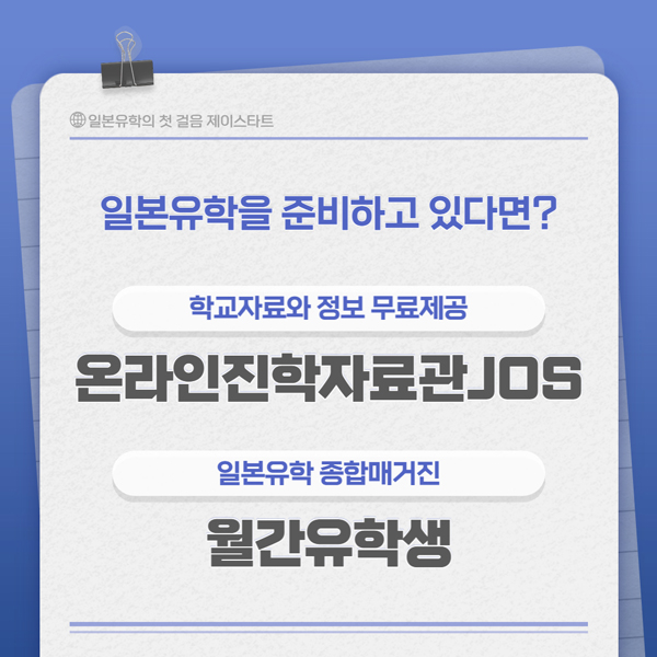 일본 전문학교 입학과 일본취업 10.jpg