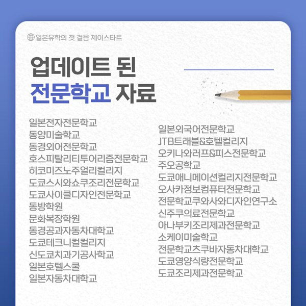 일본 전문학교 입학과 일본취업 12.jpg