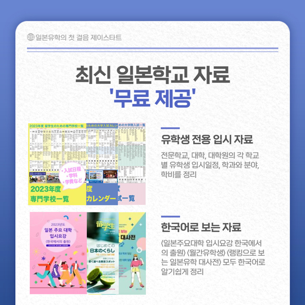 일본 전문학교 입학과 일본취업 11.jpg