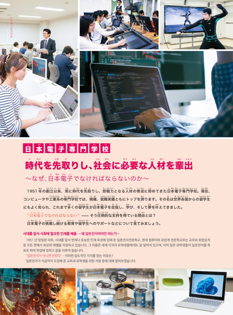 일본전자전문학교 1.jpg