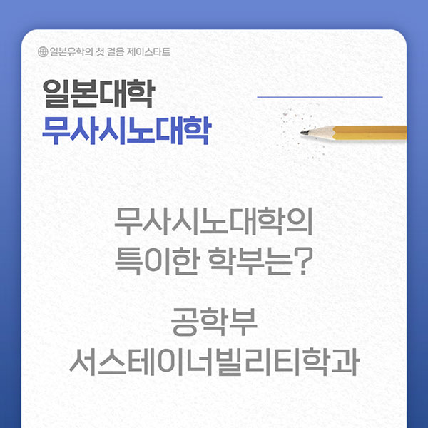 무사시노대학 武蔵野大学 4.jpg