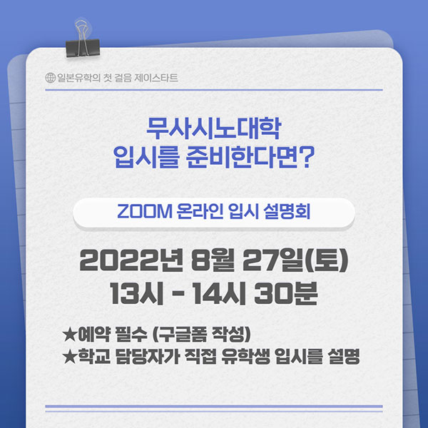 무사시노대학 武蔵野大学 5.jpg