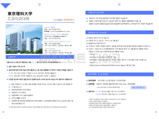 도쿄이과대학 2023년 모집요강 한국어판 3.jpg