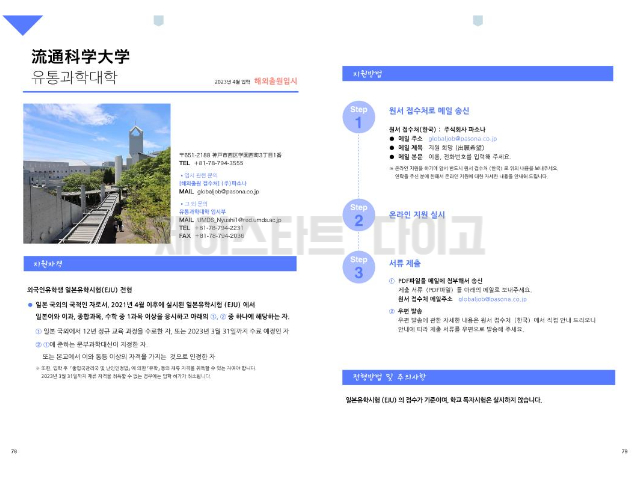유통과학대학 2023년 모집요강 한국어판 3.jpg