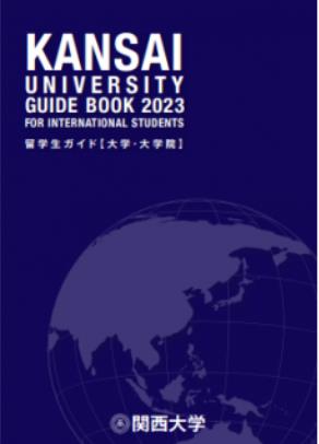 2023関西大学日本語.JPEG