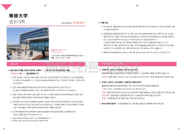 센슈대학 2023년 모집요강 한국어판 3.jpg