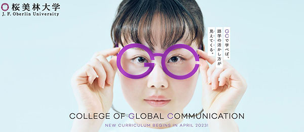 일본 오비린대학 글로벌커뮤니케이션학군 2.jpg