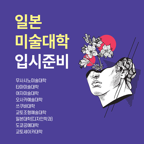 일본미대 입시준비 1.jpg