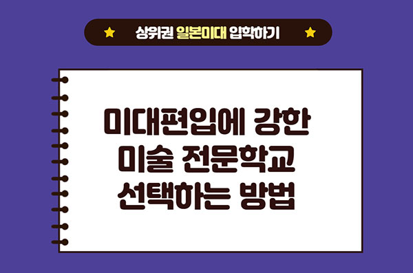 일본미대 입시준비 13.jpg