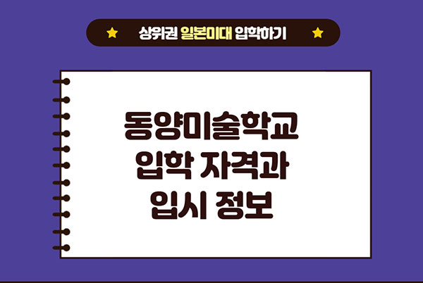 일본미대 입시준비 14.jpg