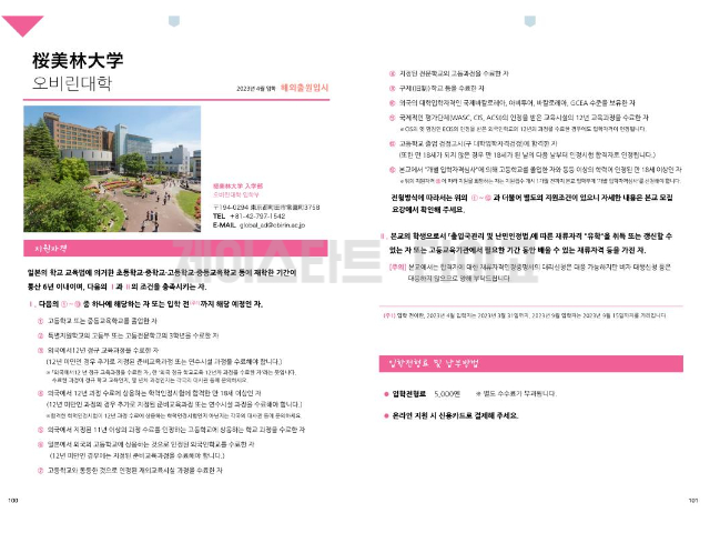 오비린대학 2023년 모집요강 한국어판 3.jpg