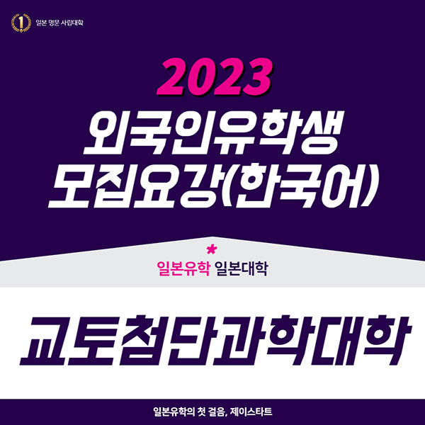 교토첨단과학대학 2023년 모집요강 한국어판 1.jpg