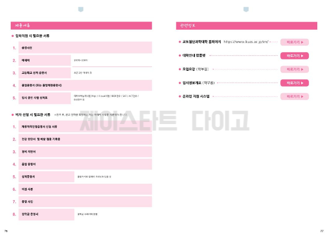교토첨단과학대학 2023년 모집요강 한국어판 4.jpg