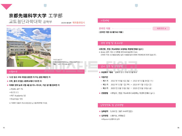 교토첨단과학대학 2023년 모집요강 한국어판 3.jpg