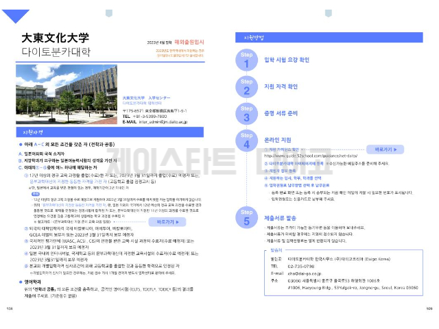다이토분카대학 2023년 모집요강 11.jpg