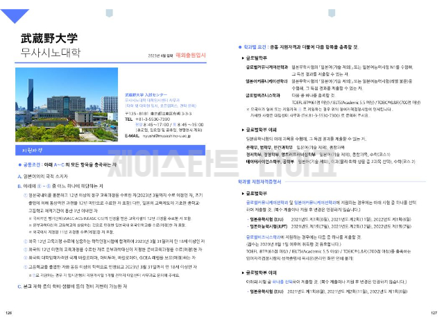 무사시노대학 2023년 모집요강 3.jpg