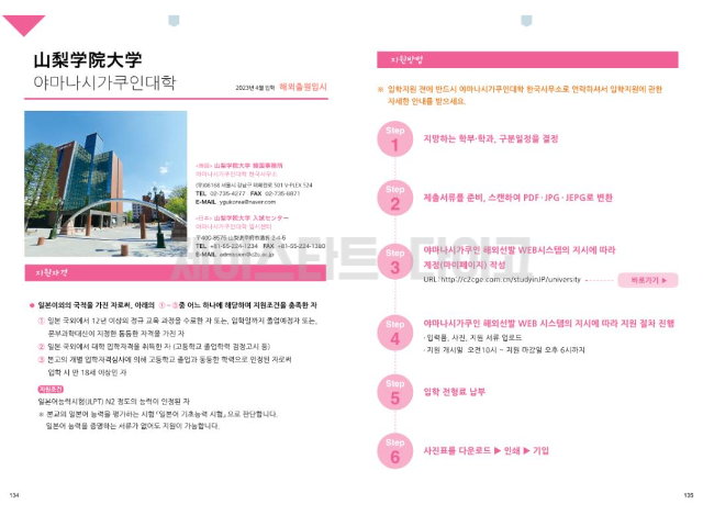 야마나시가쿠인대학 2023년 모집요강 3.jpg